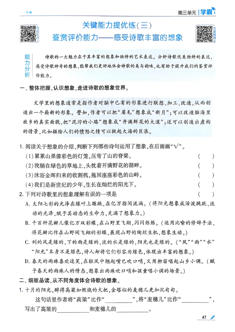 26春四下五星学霸语文_2026春人教语文《五星学霸》_26春《五星学霸》语文4下