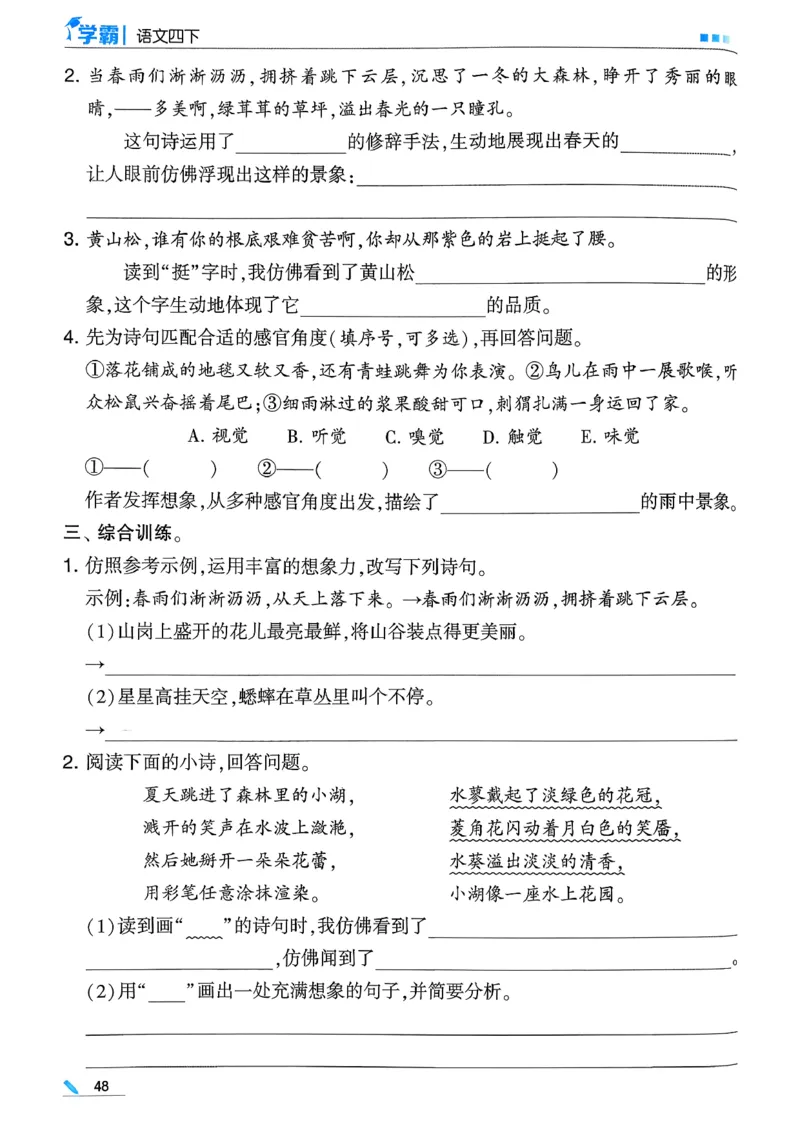 26春四下五星学霸语文_2026春人教语文《五星学霸》_26春《五星学霸》语文4下