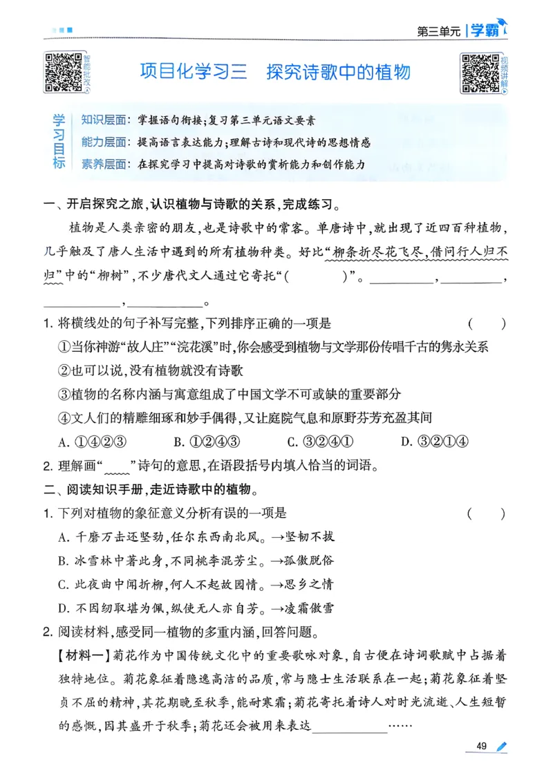 26春四下五星学霸语文_2026春人教语文《五星学霸》_26春《五星学霸》语文4下