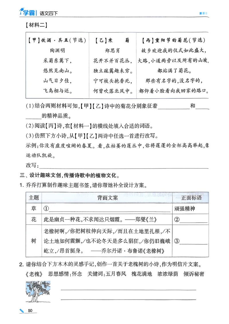26春四下五星学霸语文_2026春人教语文《五星学霸》_26春《五星学霸》语文4下