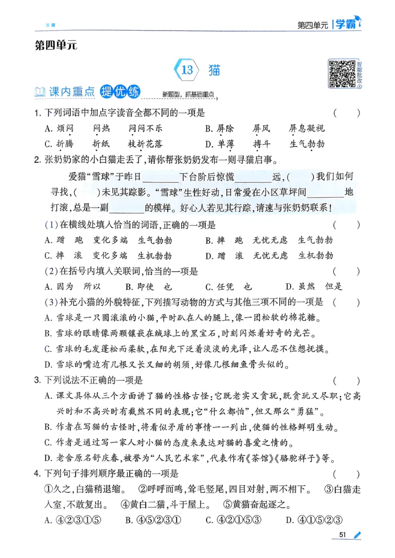 26春四下五星学霸语文_2026春人教语文《五星学霸》_26春《五星学霸》语文4下