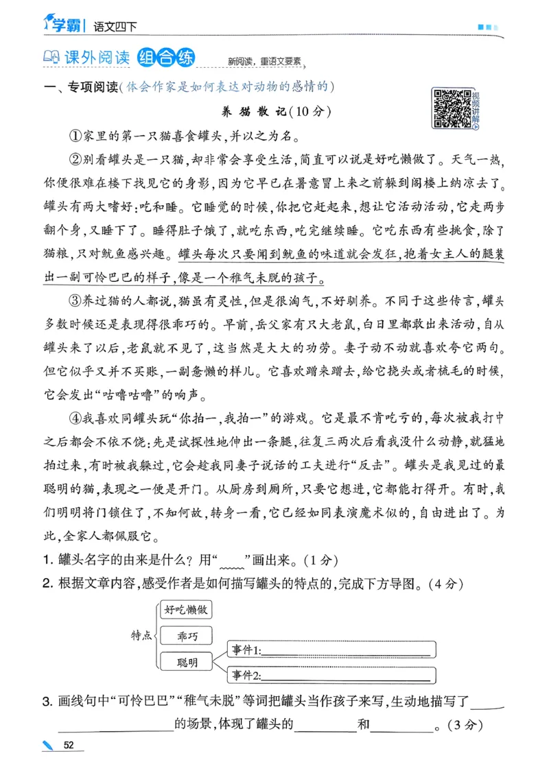 26春四下五星学霸语文_2026春人教语文《五星学霸》_26春《五星学霸》语文4下