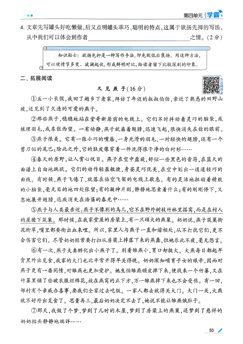 26春四下五星学霸语文_2026春人教语文《五星学霸》_26春《五星学霸》语文4下