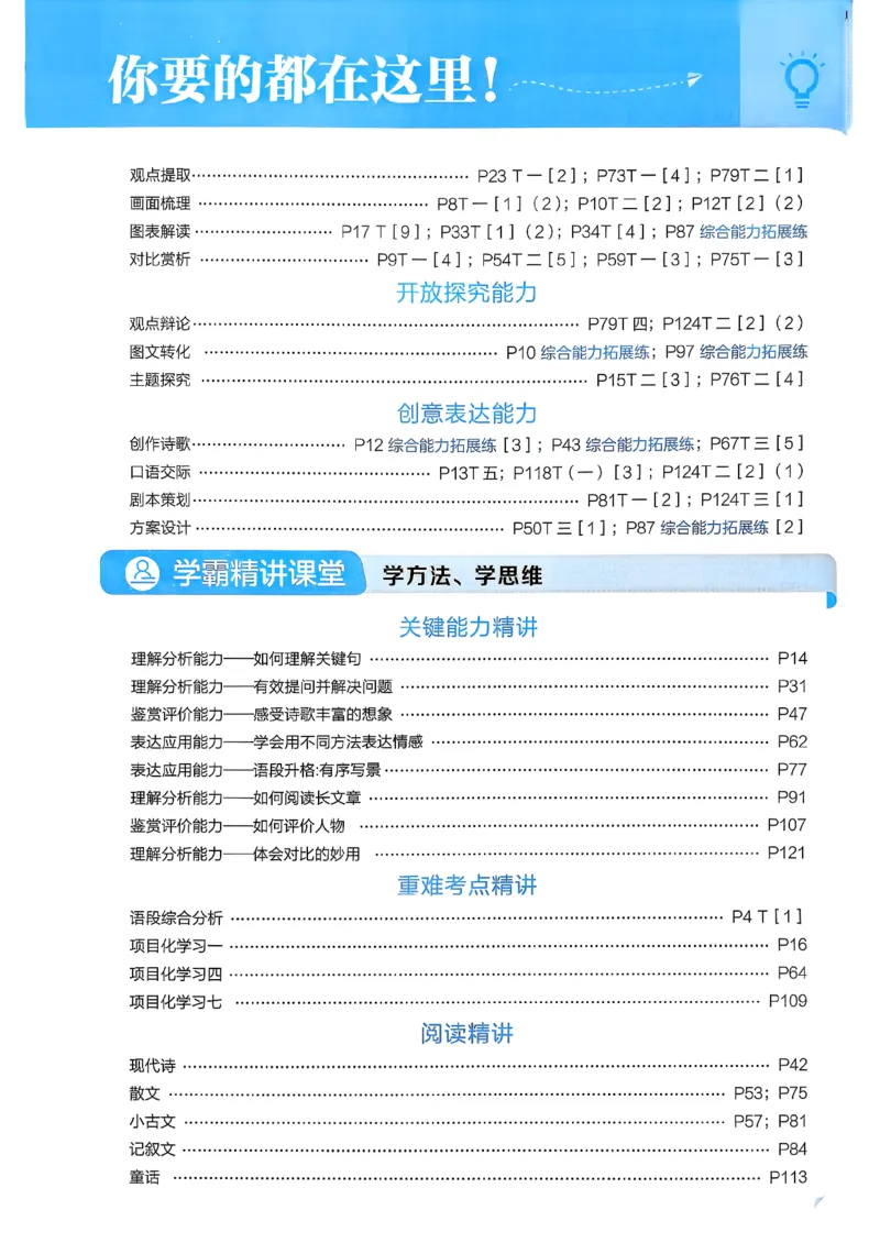 26春四下五星学霸语文_2026春人教语文《五星学霸》_26春《五星学霸》语文4下
