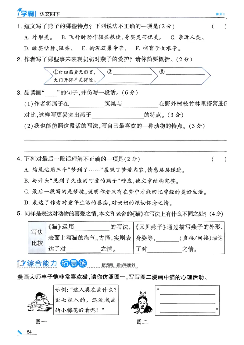 26春四下五星学霸语文_2026春人教语文《五星学霸》_26春《五星学霸》语文4下