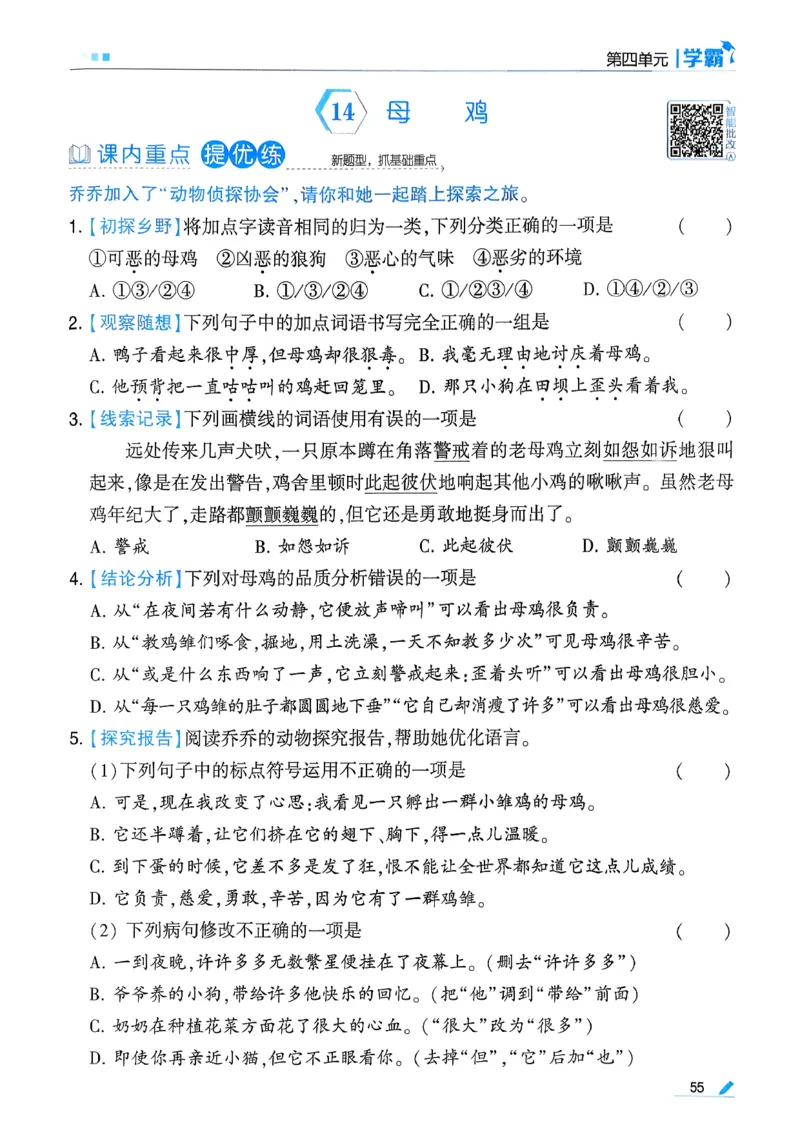 26春四下五星学霸语文_2026春人教语文《五星学霸》_26春《五星学霸》语文4下
