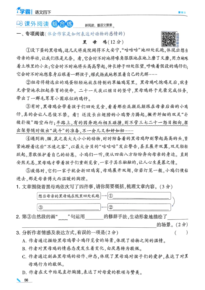 26春四下五星学霸语文_2026春人教语文《五星学霸》_26春《五星学霸》语文4下