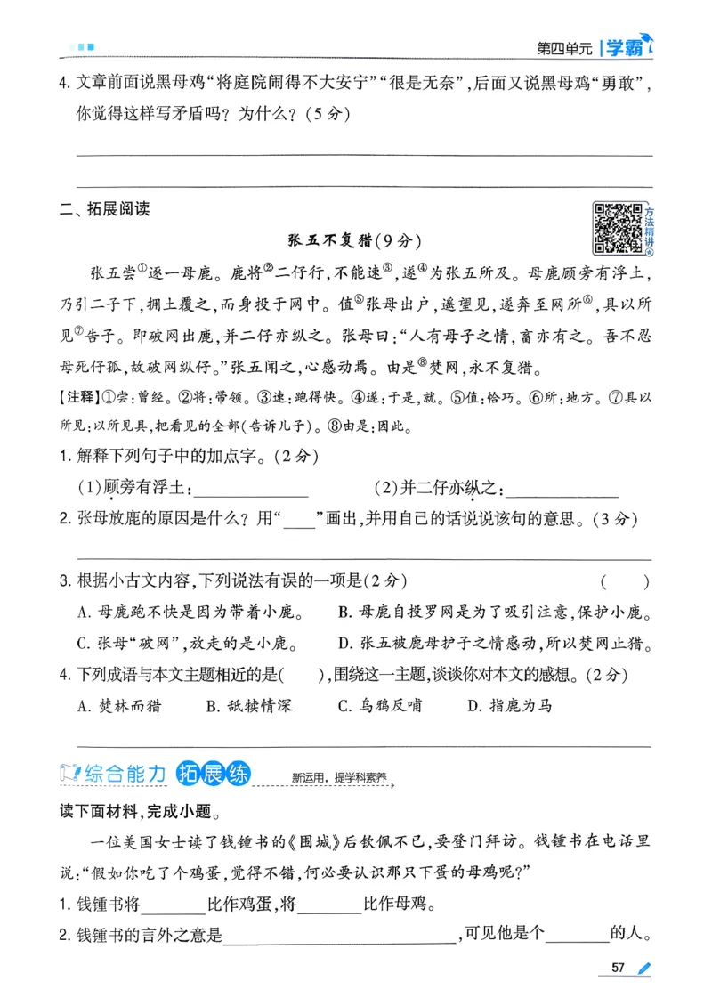 26春四下五星学霸语文_2026春人教语文《五星学霸》_26春《五星学霸》语文4下
