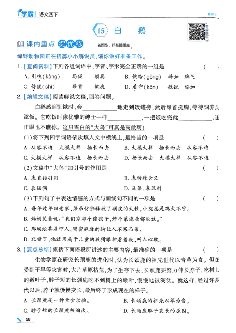 26春四下五星学霸语文_2026春人教语文《五星学霸》_26春《五星学霸》语文4下