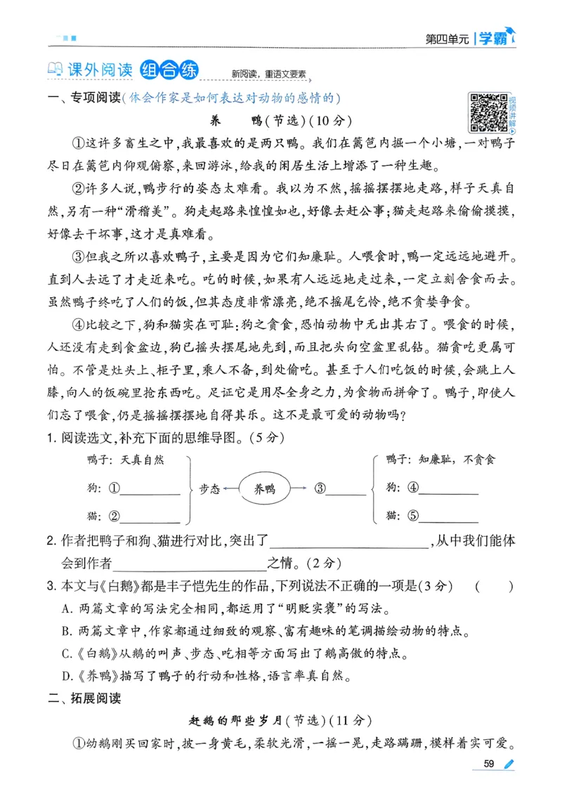 26春四下五星学霸语文_2026春人教语文《五星学霸》_26春《五星学霸》语文4下