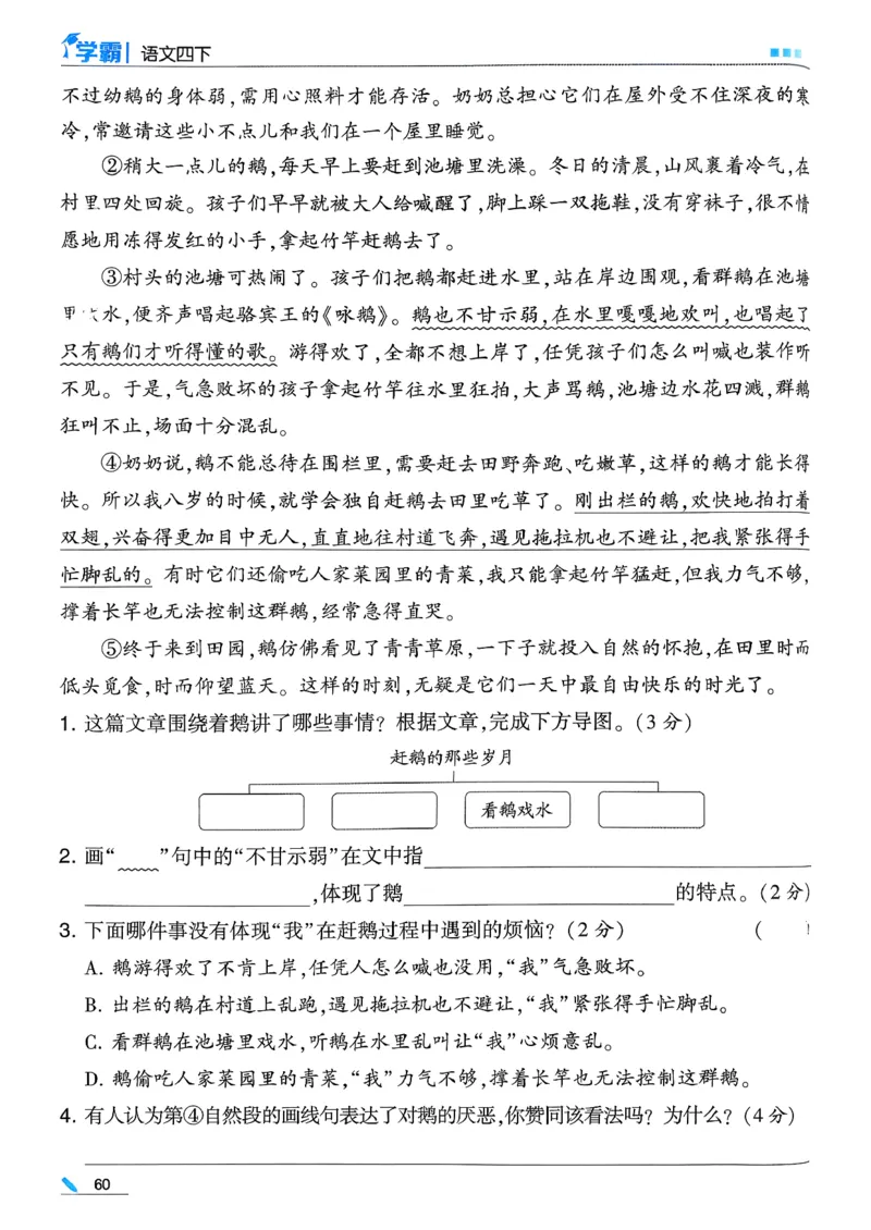 26春四下五星学霸语文_2026春人教语文《五星学霸》_26春《五星学霸》语文4下