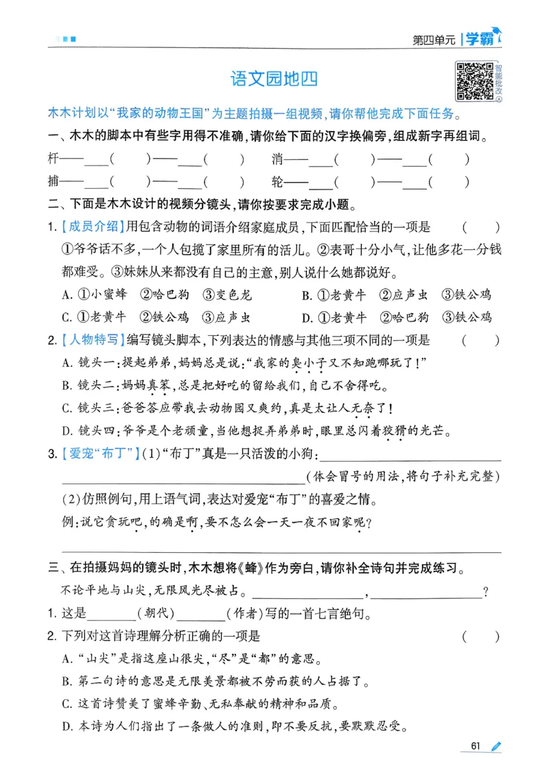 26春四下五星学霸语文_2026春人教语文《五星学霸》_26春《五星学霸》语文4下