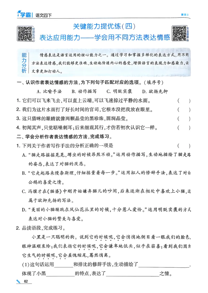 26春四下五星学霸语文_2026春人教语文《五星学霸》_26春《五星学霸》语文4下