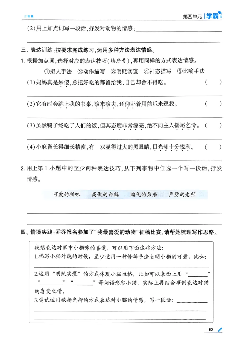 26春四下五星学霸语文_2026春人教语文《五星学霸》_26春《五星学霸》语文4下