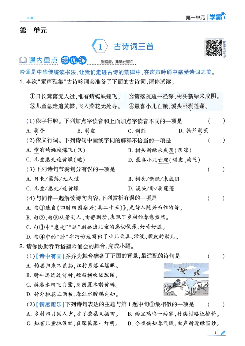 26春四下五星学霸语文_2026春人教语文《五星学霸》_26春《五星学霸》语文4下