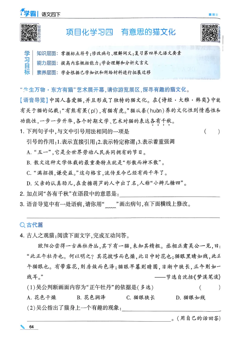 26春四下五星学霸语文_2026春人教语文《五星学霸》_26春《五星学霸》语文4下
