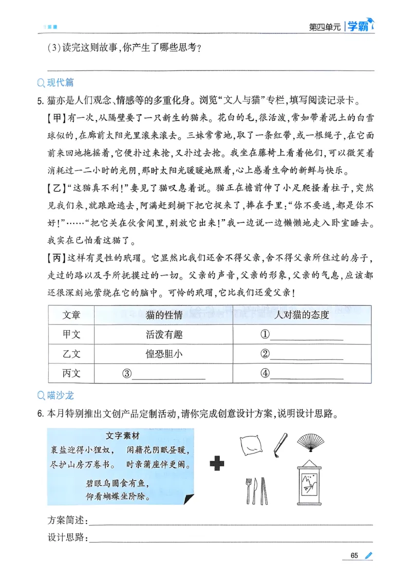 26春四下五星学霸语文_2026春人教语文《五星学霸》_26春《五星学霸》语文4下