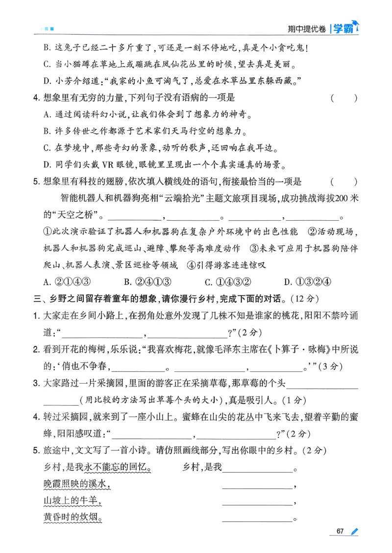 26春四下五星学霸语文_2026春人教语文《五星学霸》_26春《五星学霸》语文4下