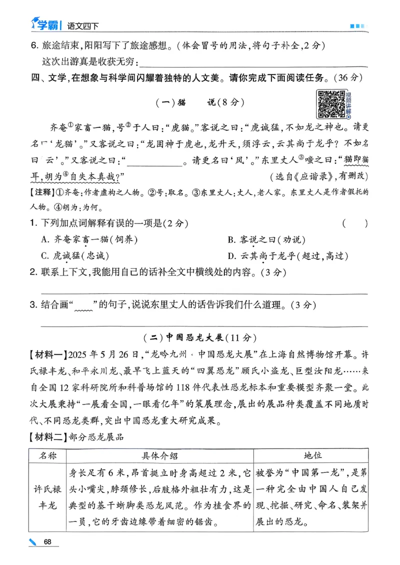 26春四下五星学霸语文_2026春人教语文《五星学霸》_26春《五星学霸》语文4下
