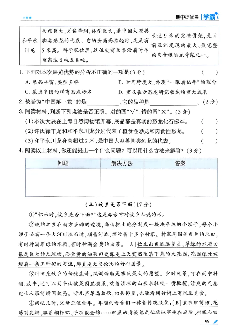 26春四下五星学霸语文_2026春人教语文《五星学霸》_26春《五星学霸》语文4下