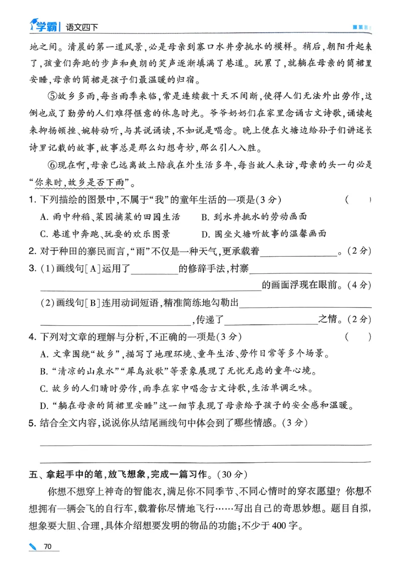 26春四下五星学霸语文_2026春人教语文《五星学霸》_26春《五星学霸》语文4下