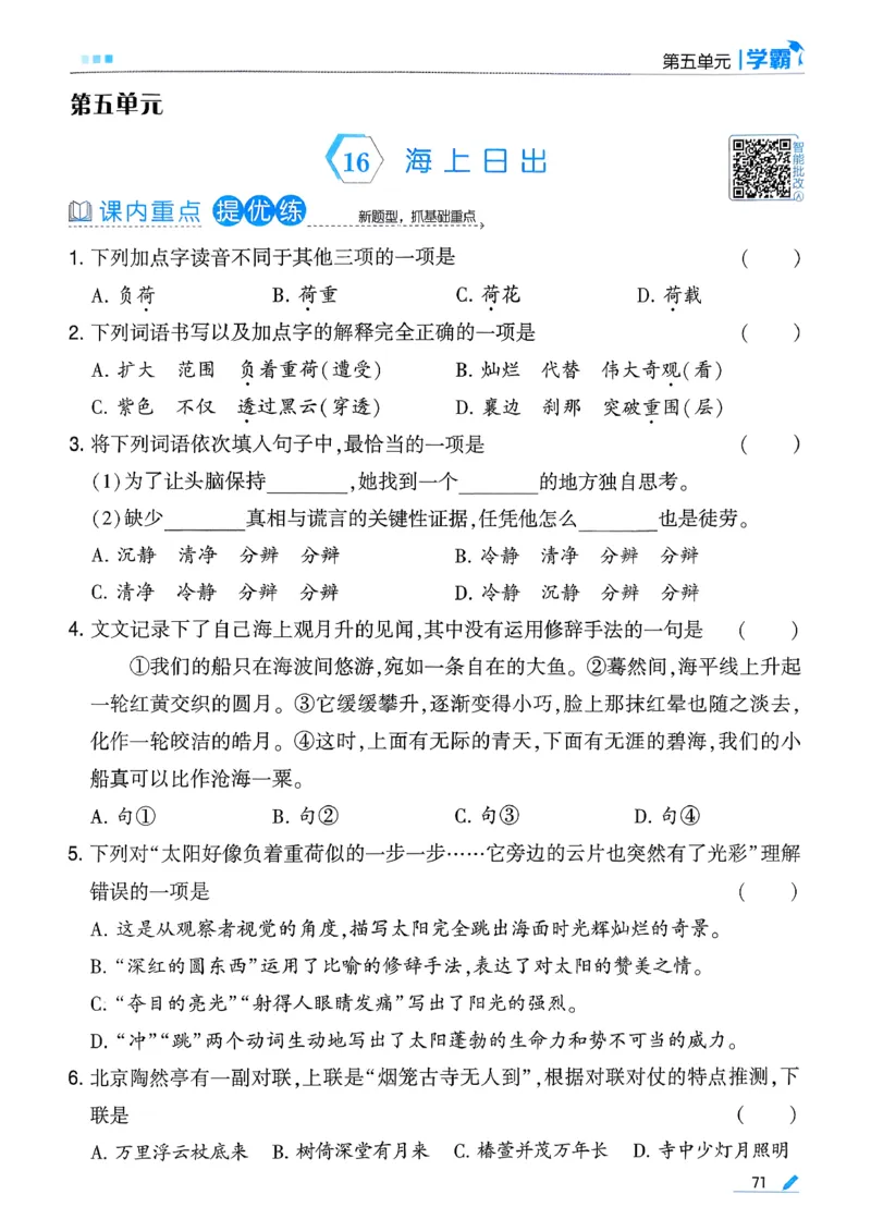 26春四下五星学霸语文_2026春人教语文《五星学霸》_26春《五星学霸》语文4下