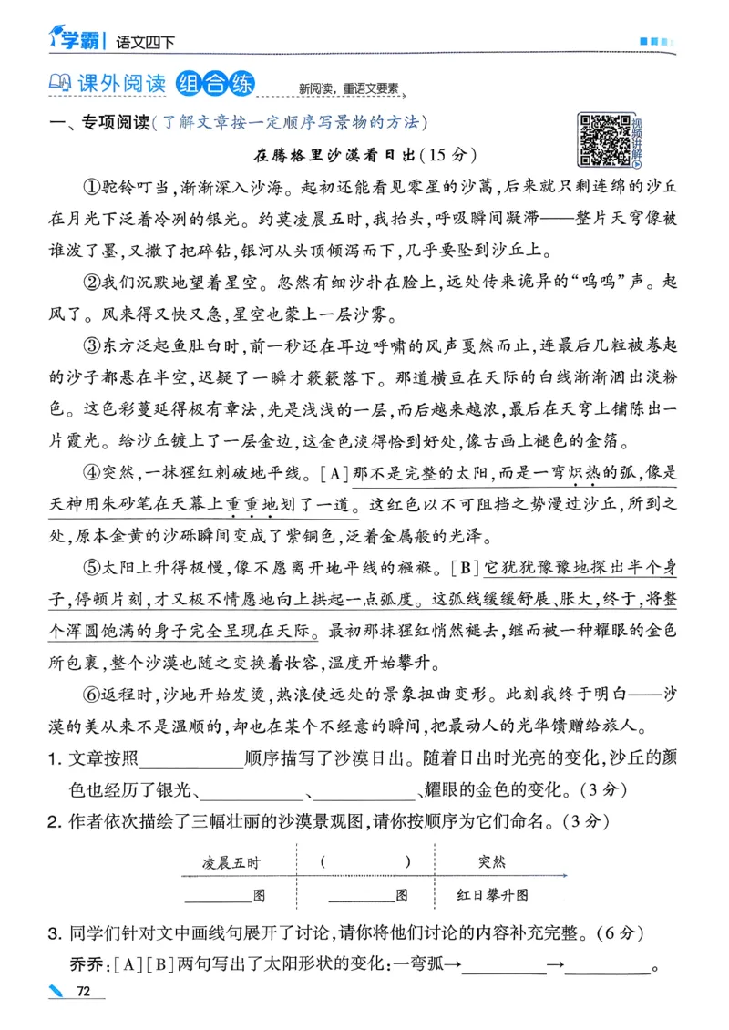 26春四下五星学霸语文_2026春人教语文《五星学霸》_26春《五星学霸》语文4下