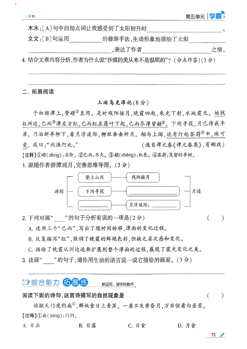 26春四下五星学霸语文_2026春人教语文《五星学霸》_26春《五星学霸》语文4下