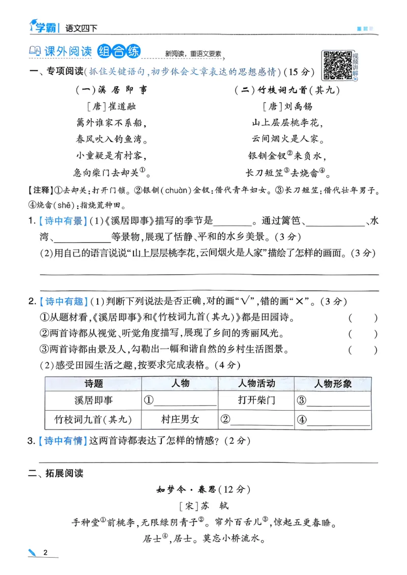 26春四下五星学霸语文_2026春人教语文《五星学霸》_26春《五星学霸》语文4下