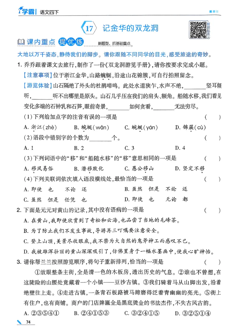26春四下五星学霸语文_2026春人教语文《五星学霸》_26春《五星学霸》语文4下