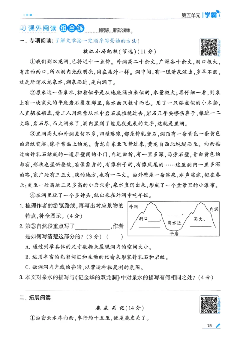 26春四下五星学霸语文_2026春人教语文《五星学霸》_26春《五星学霸》语文4下