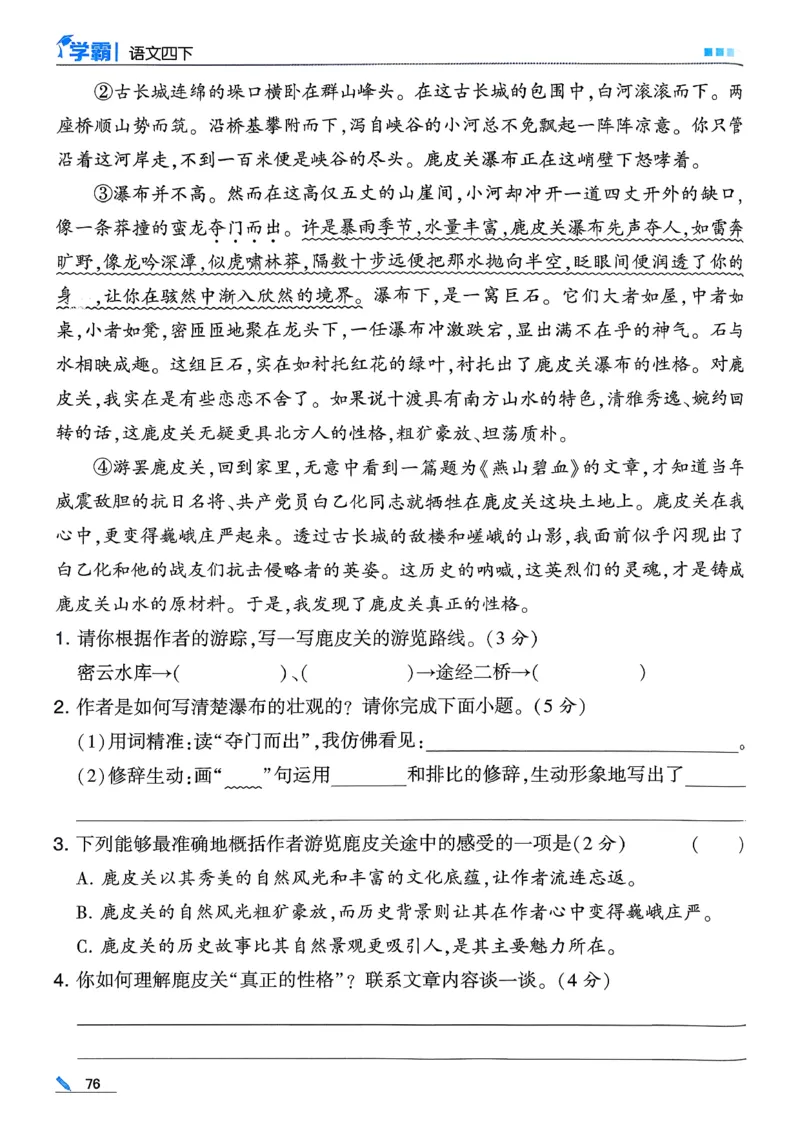 26春四下五星学霸语文_2026春人教语文《五星学霸》_26春《五星学霸》语文4下