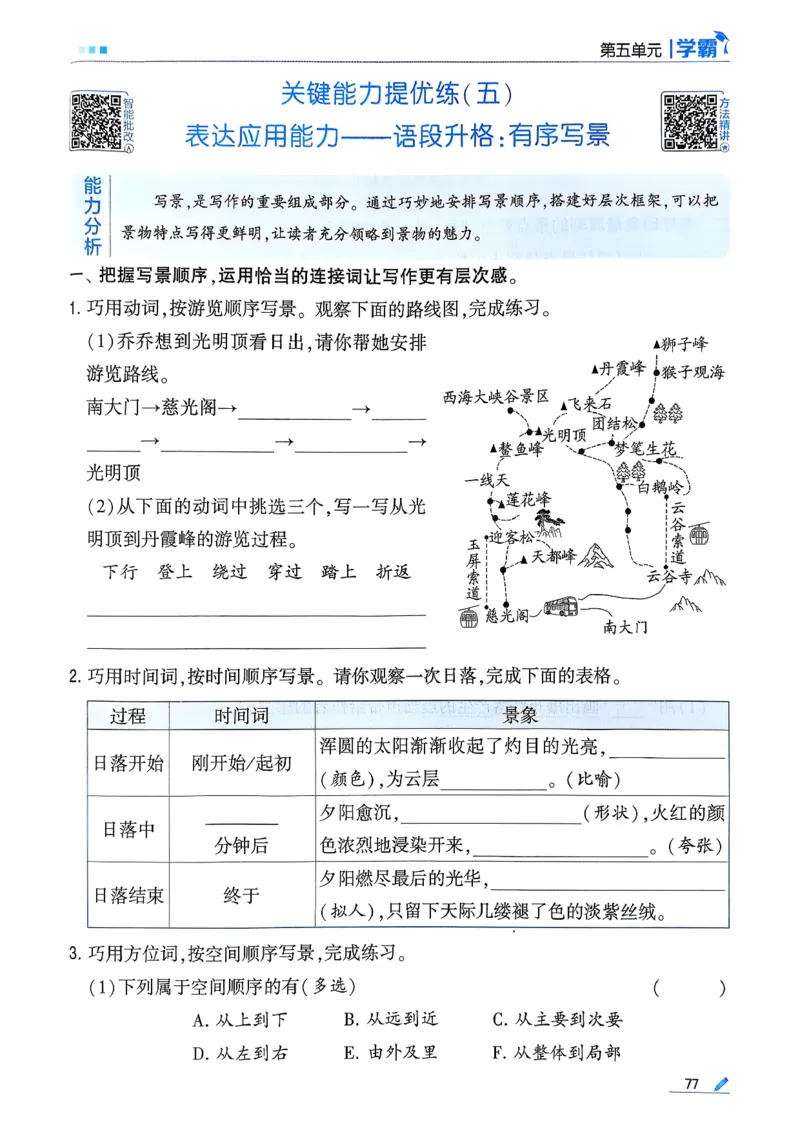 26春四下五星学霸语文_2026春人教语文《五星学霸》_26春《五星学霸》语文4下