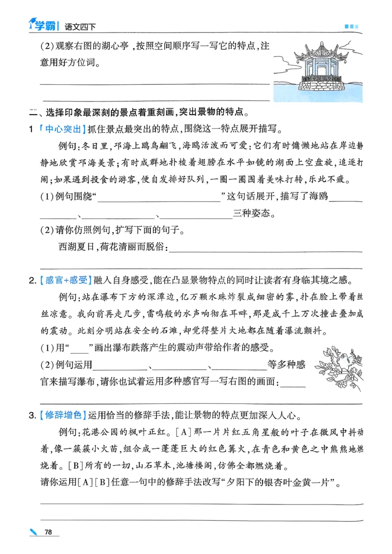 26春四下五星学霸语文_2026春人教语文《五星学霸》_26春《五星学霸》语文4下