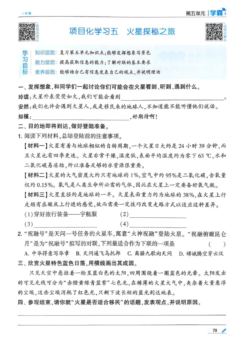 26春四下五星学霸语文_2026春人教语文《五星学霸》_26春《五星学霸》语文4下