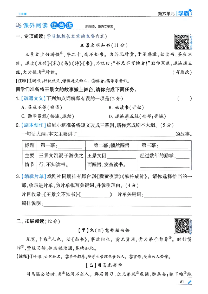26春四下五星学霸语文_2026春人教语文《五星学霸》_26春《五星学霸》语文4下