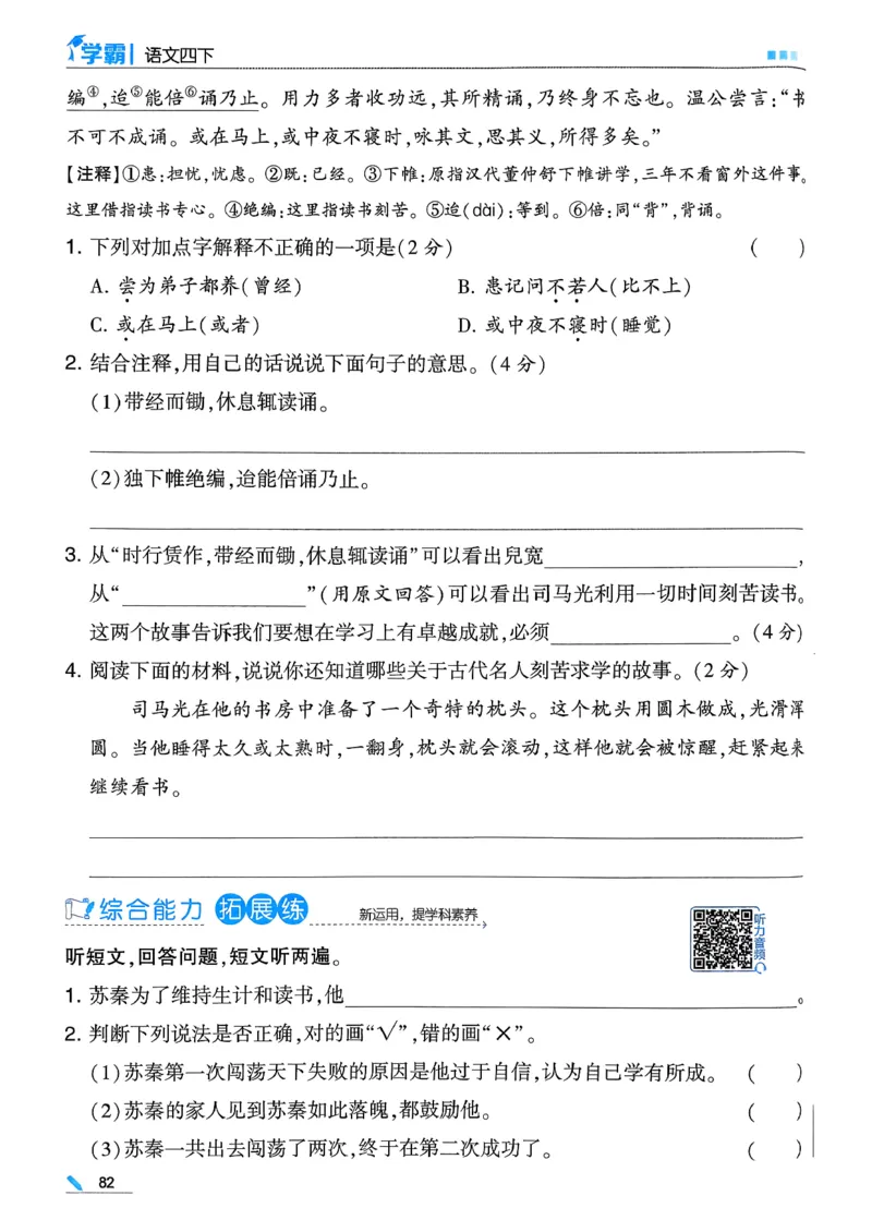 26春四下五星学霸语文_2026春人教语文《五星学霸》_26春《五星学霸》语文4下