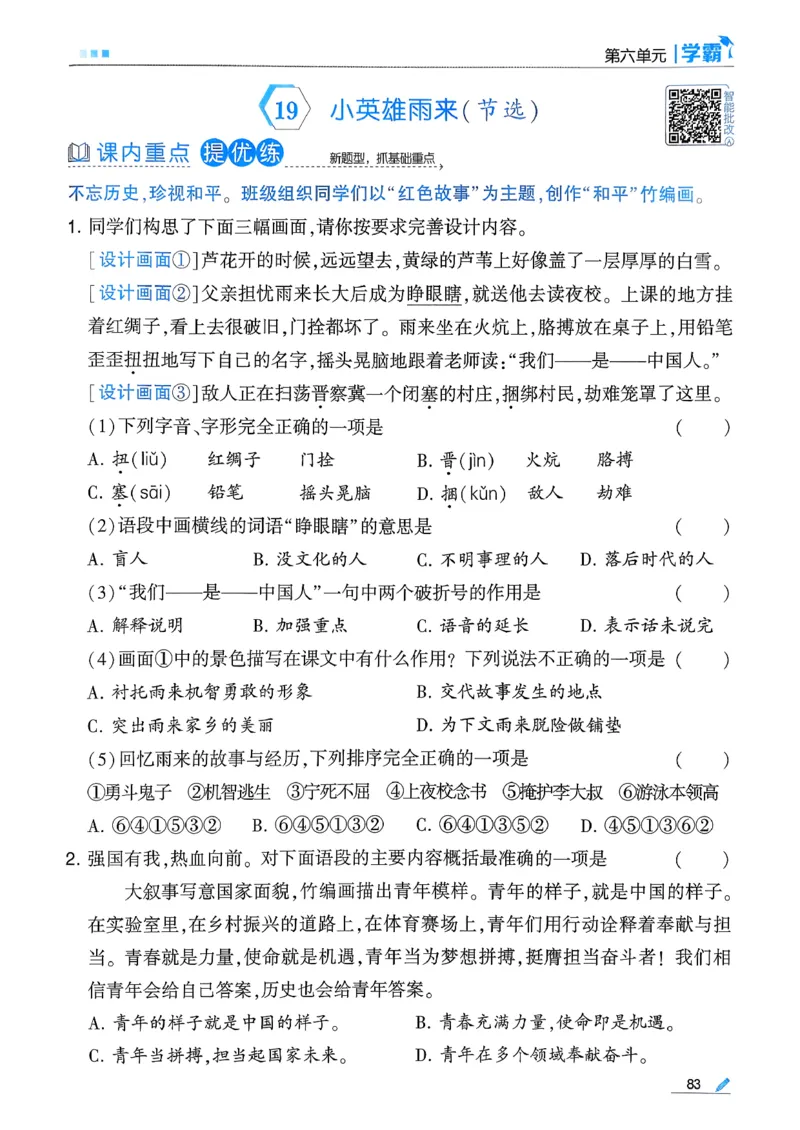 26春四下五星学霸语文_2026春人教语文《五星学霸》_26春《五星学霸》语文4下