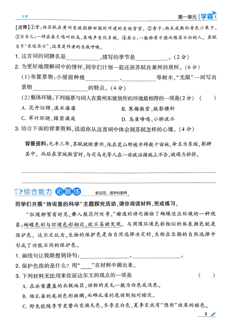 26春四下五星学霸语文_2026春人教语文《五星学霸》_26春《五星学霸》语文4下