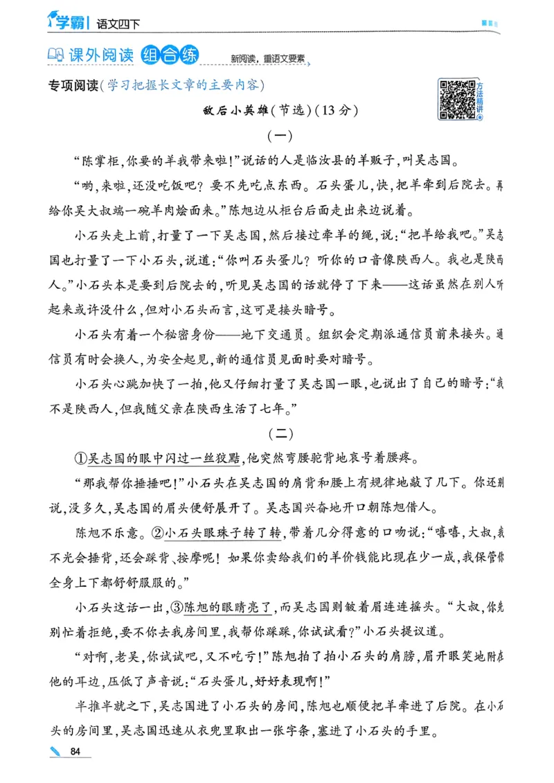 26春四下五星学霸语文_2026春人教语文《五星学霸》_26春《五星学霸》语文4下
