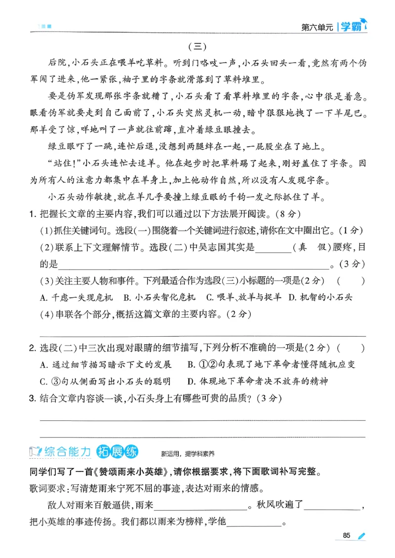 26春四下五星学霸语文_2026春人教语文《五星学霸》_26春《五星学霸》语文4下