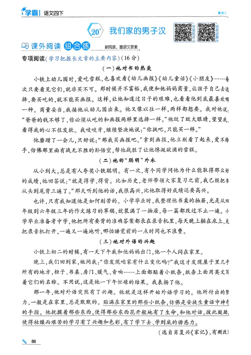 26春四下五星学霸语文_2026春人教语文《五星学霸》_26春《五星学霸》语文4下