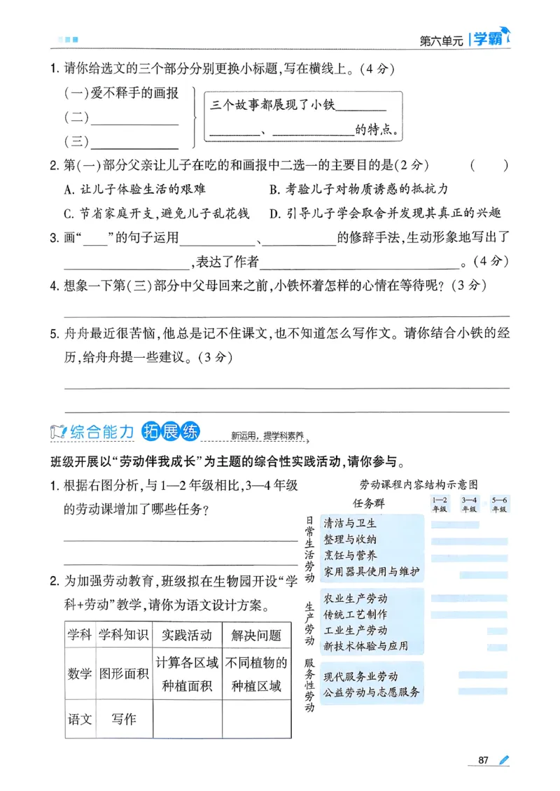 26春四下五星学霸语文_2026春人教语文《五星学霸》_26春《五星学霸》语文4下