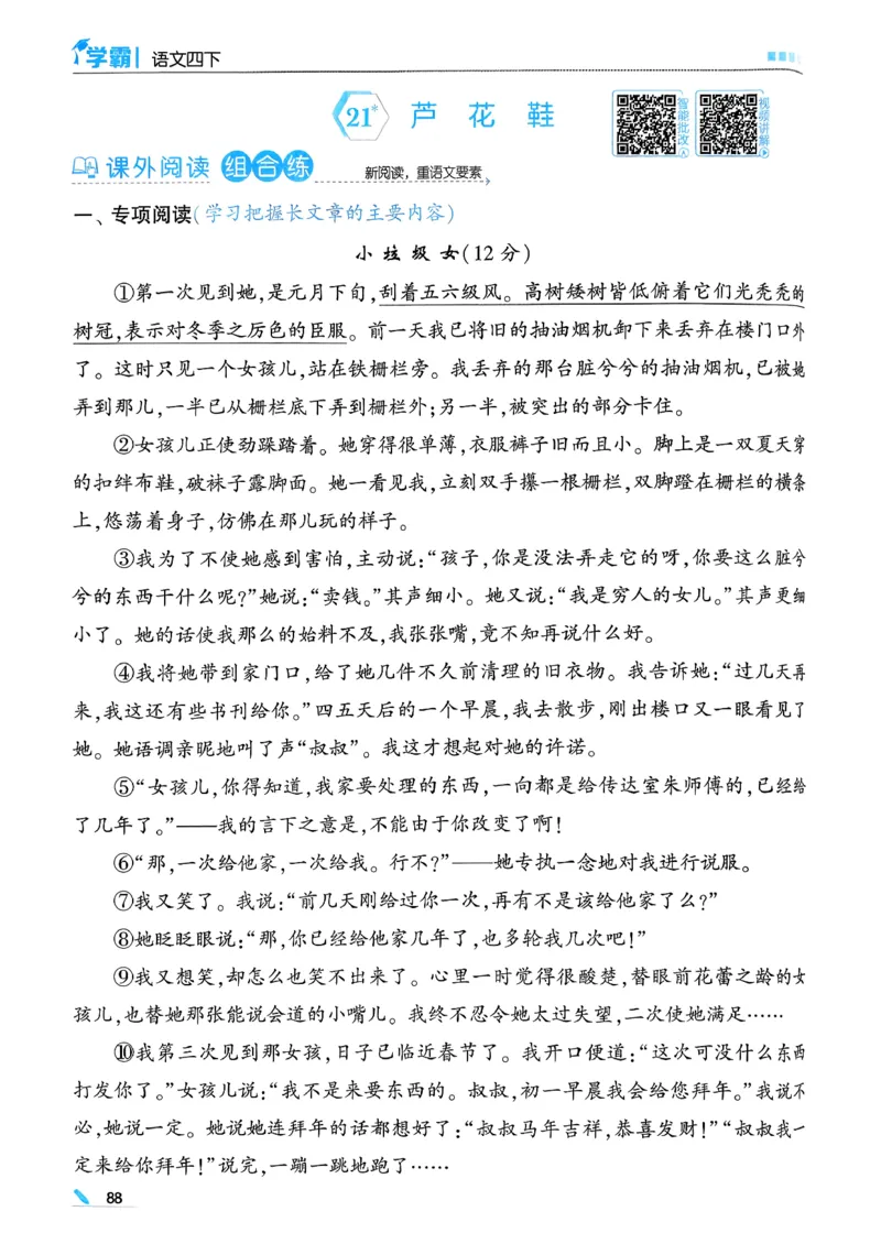 26春四下五星学霸语文_2026春人教语文《五星学霸》_26春《五星学霸》语文4下