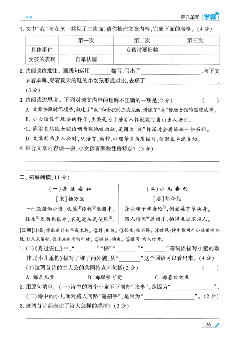 26春四下五星学霸语文_2026春人教语文《五星学霸》_26春《五星学霸》语文4下