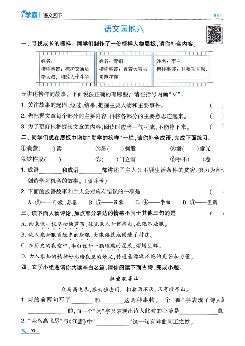 26春四下五星学霸语文_2026春人教语文《五星学霸》_26春《五星学霸》语文4下