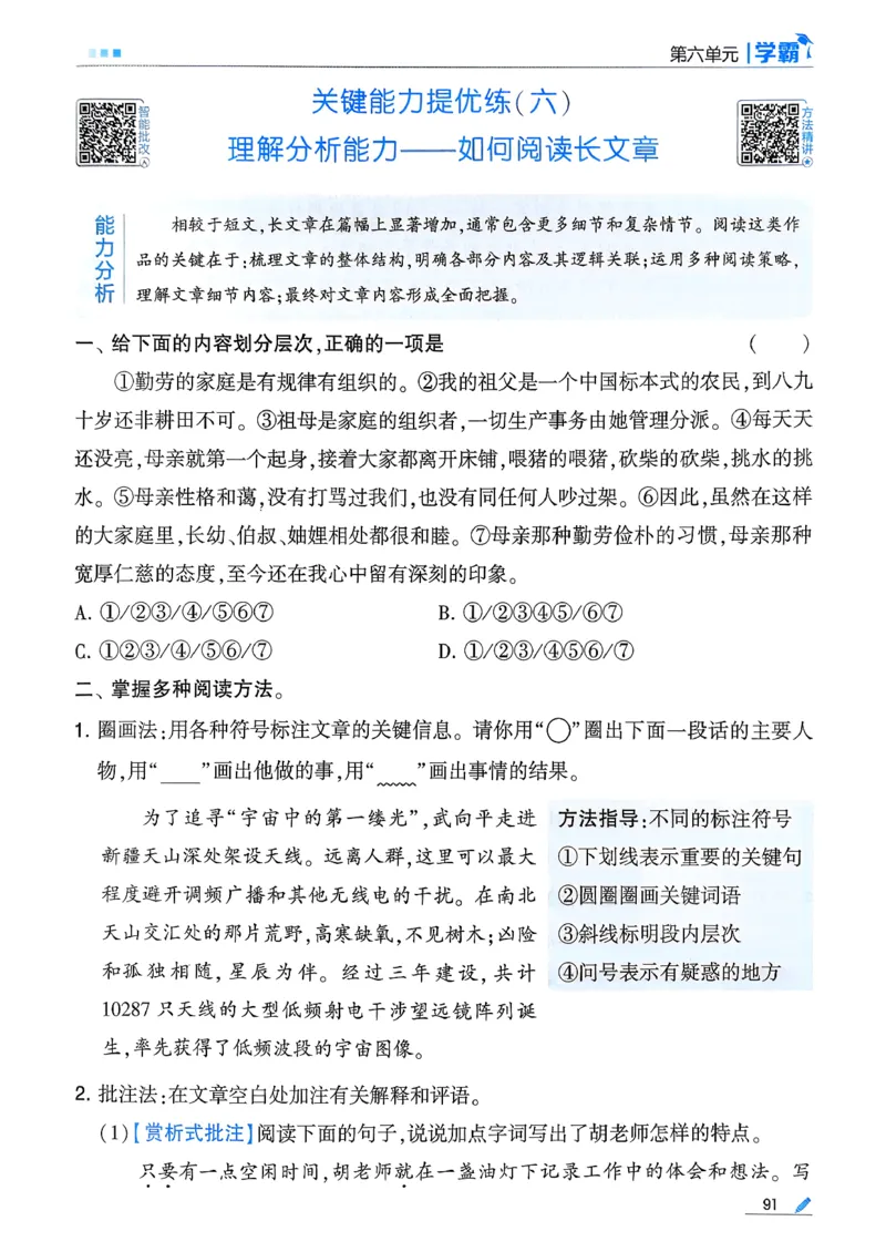 26春四下五星学霸语文_2026春人教语文《五星学霸》_26春《五星学霸》语文4下