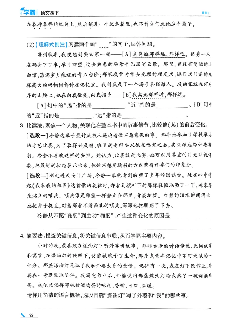 26春四下五星学霸语文_2026春人教语文《五星学霸》_26春《五星学霸》语文4下