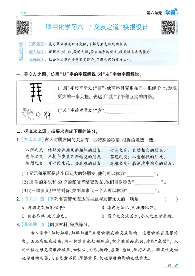 26春四下五星学霸语文_2026春人教语文《五星学霸》_26春《五星学霸》语文4下