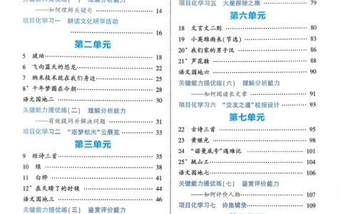 26春四下五星学霸语文_2026春人教语文《五星学霸》_26春《五星学霸》语文4下